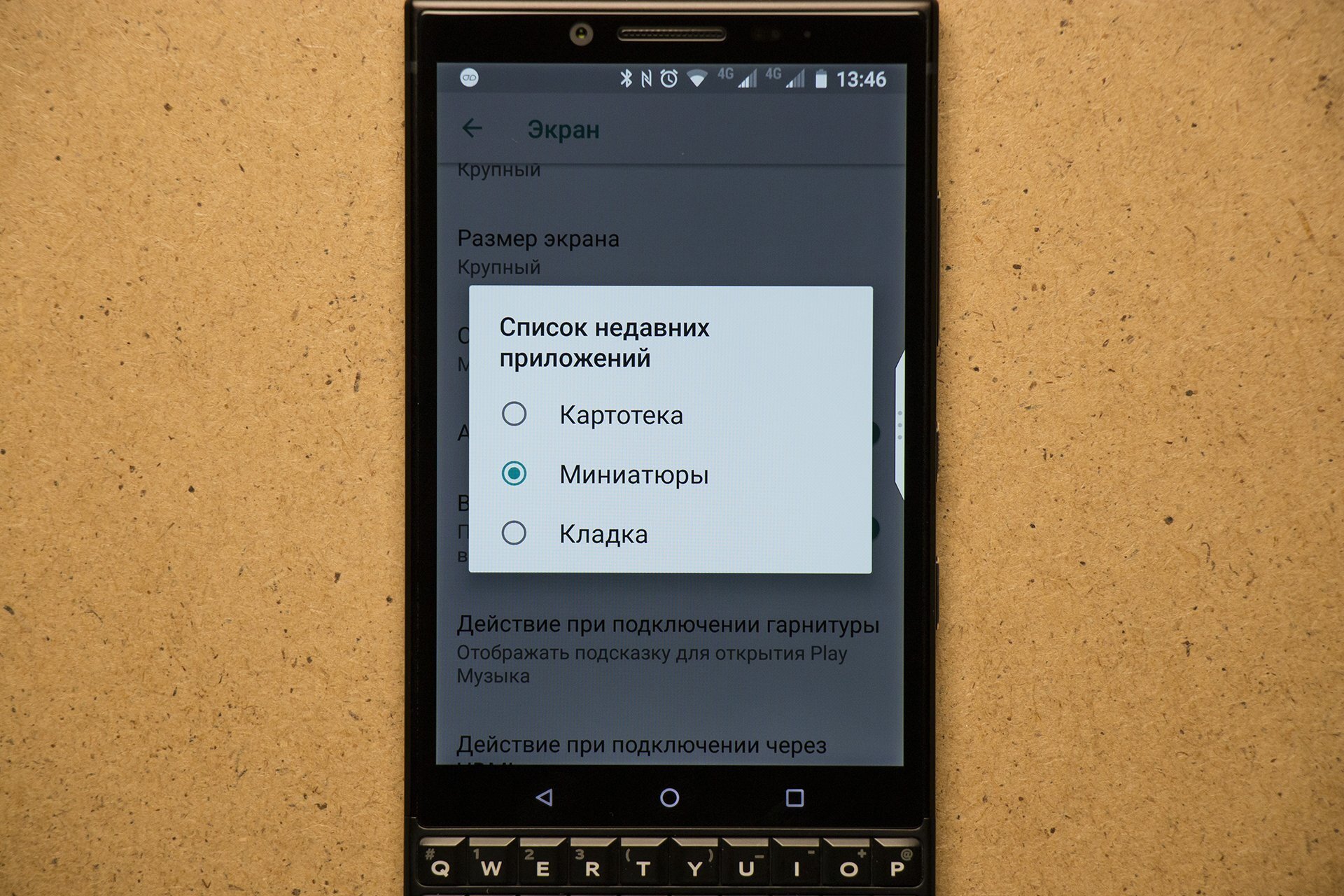 Как изменить экран свернутых приложении на BlackBerry: Картотека, Миниатюры, Кладка