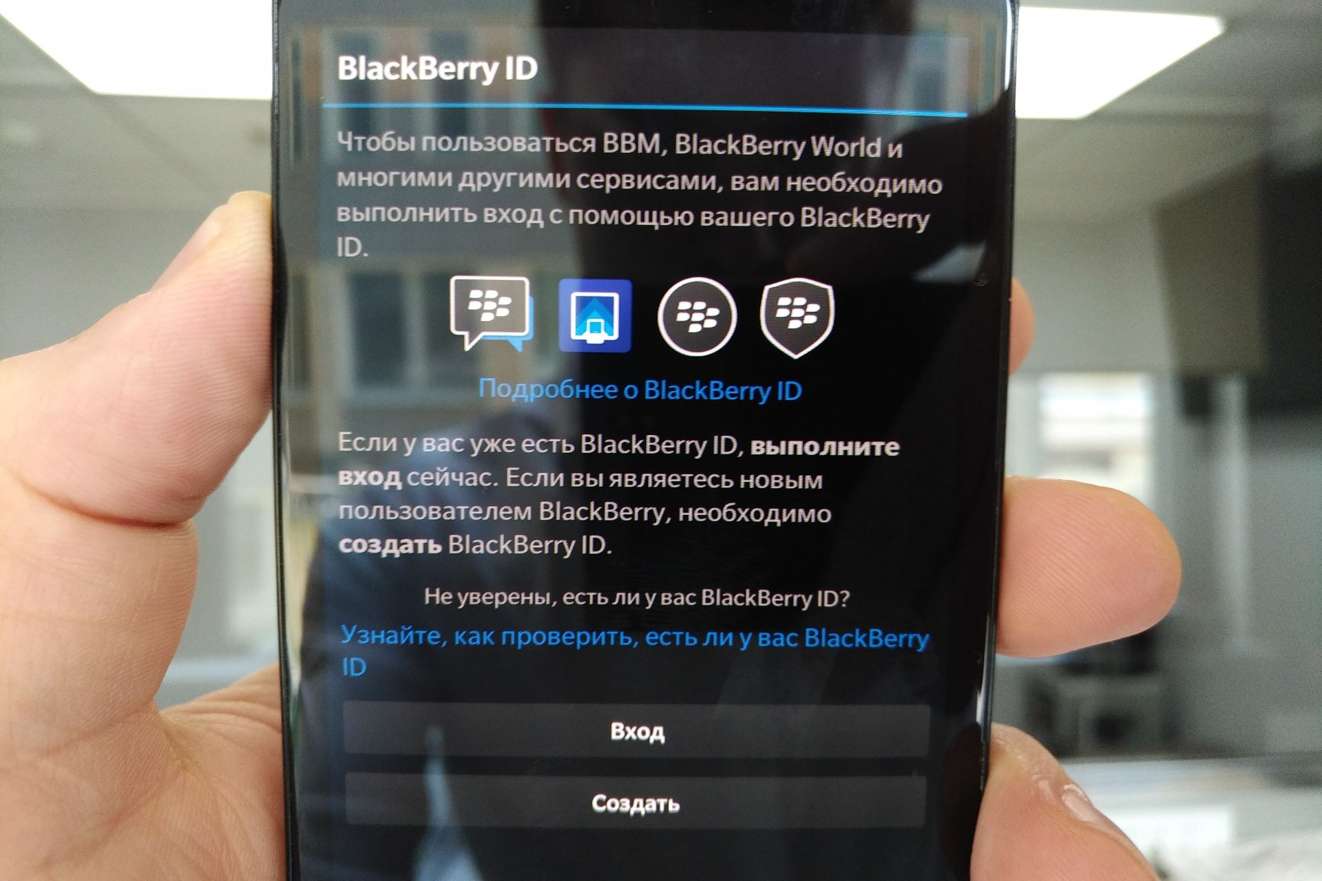Как удалить учетную запись BlackBerry ID