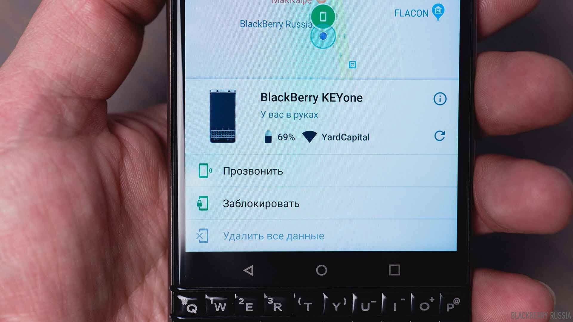 Как найти, заблокировать или удалить информацию с потерянного BlackBerry Android